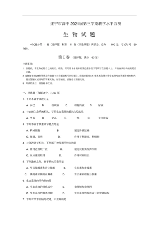 四川遂宁高二上期期末考试生物版含答案