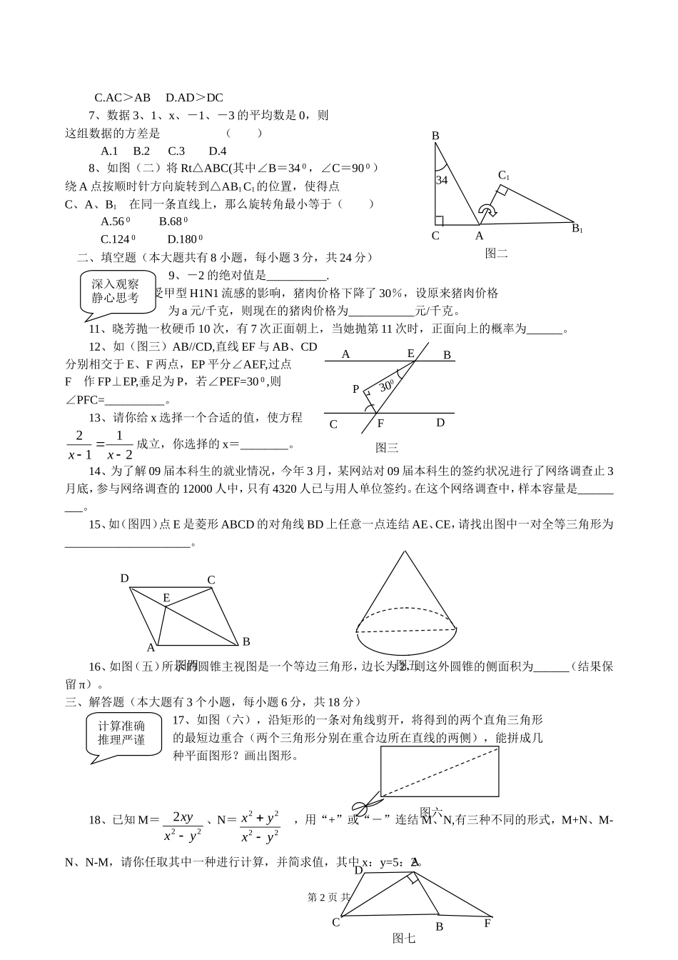 2009年湖南省邵阳市初中毕业学业水平考试数学试题卷(含参考答案和评分标准)_第2页