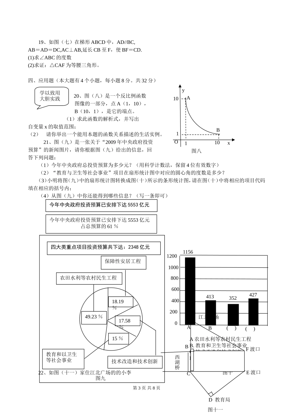 2009年湖南省邵阳市初中毕业学业水平考试数学试题卷(含参考答案和评分标准)_第3页