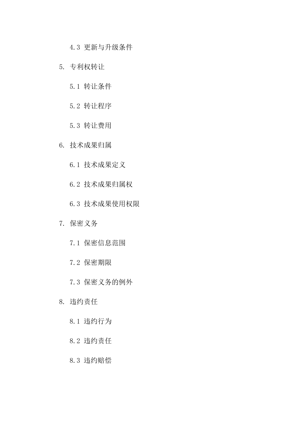 2024年专利实施许可协议 with 技术支持_第3页