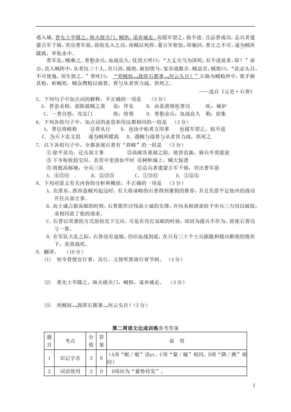 广东省连州市连州中学2013届高三语文下学期-第二周达成训练-人教版_第2页