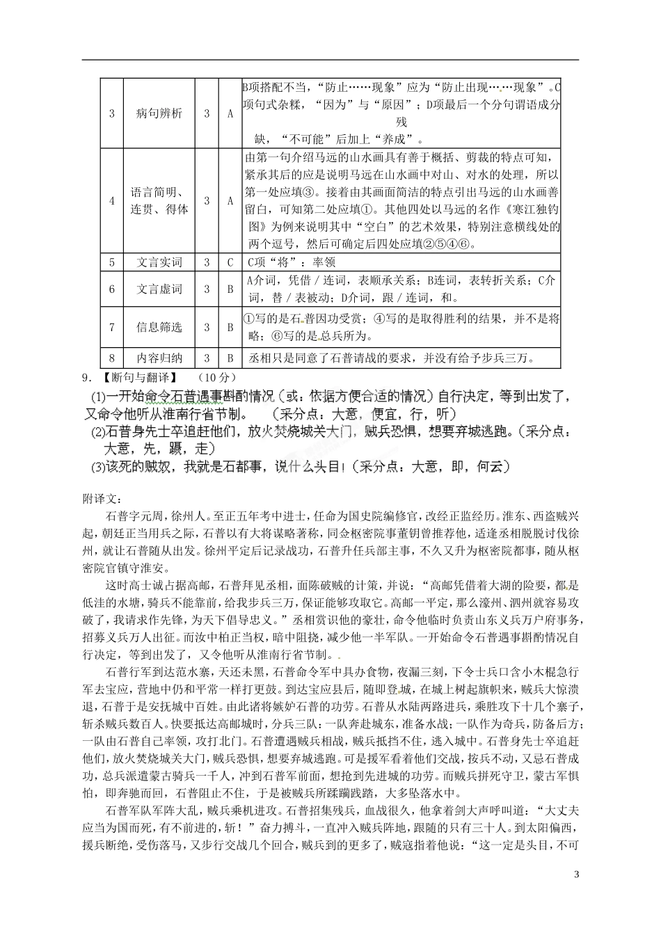 广东省连州市连州中学2013届高三语文下学期-第二周达成训练-人教版_第3页