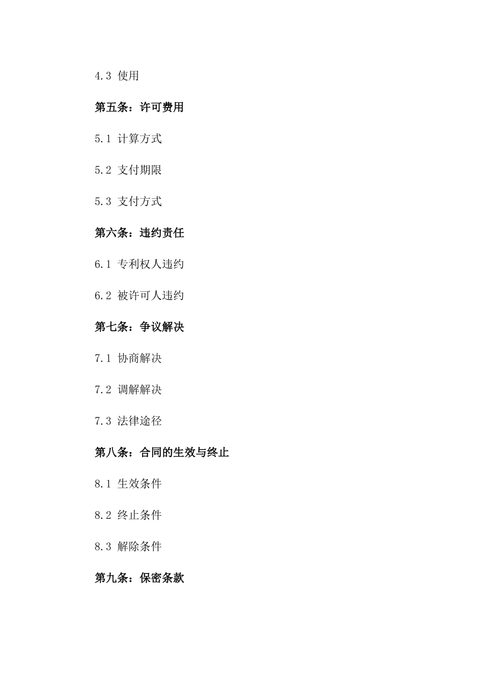 2024年专利实施许可协议_第3页