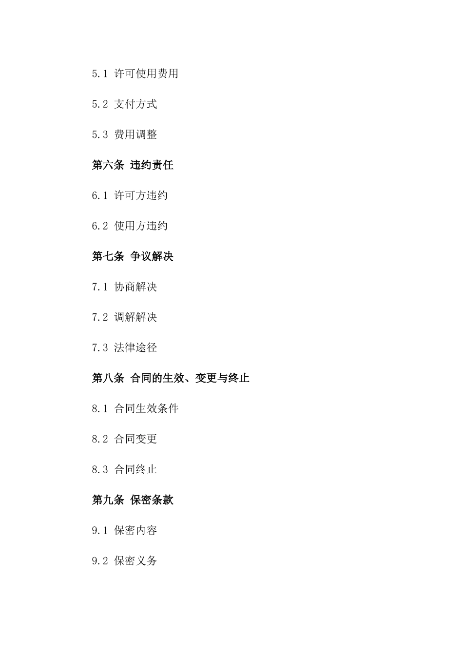 2024年专利实施许可协议书_第3页