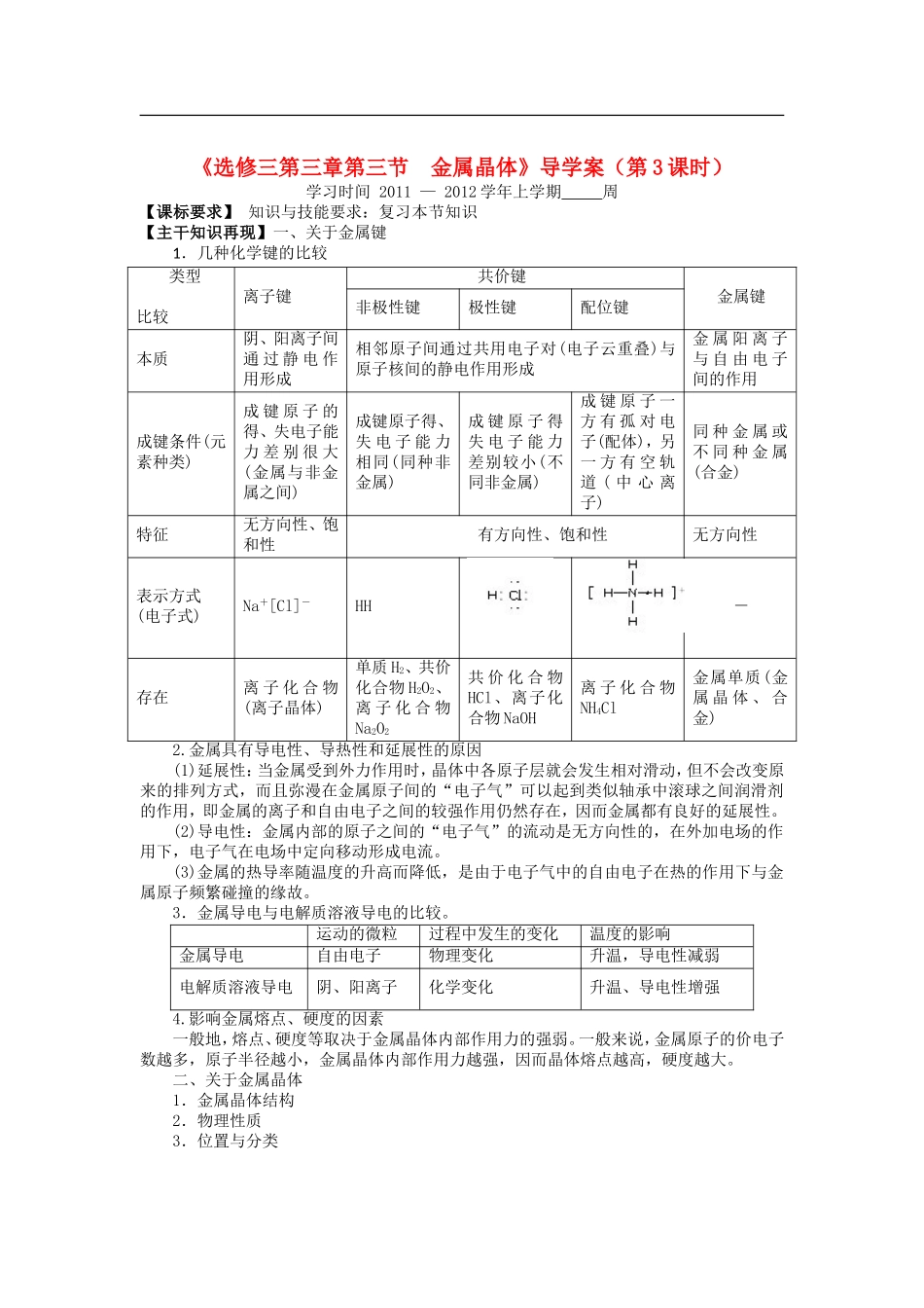 高中化学-3.3《金属晶体》(第3课时)导学案-新人教版选修3_第1页