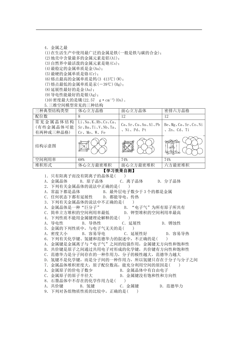 高中化学-3.3《金属晶体》(第3课时)导学案-新人教版选修3_第2页