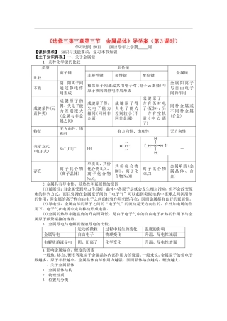 高中化学-3.3《金属晶体》(第3课时)导学案-新人教版选修3