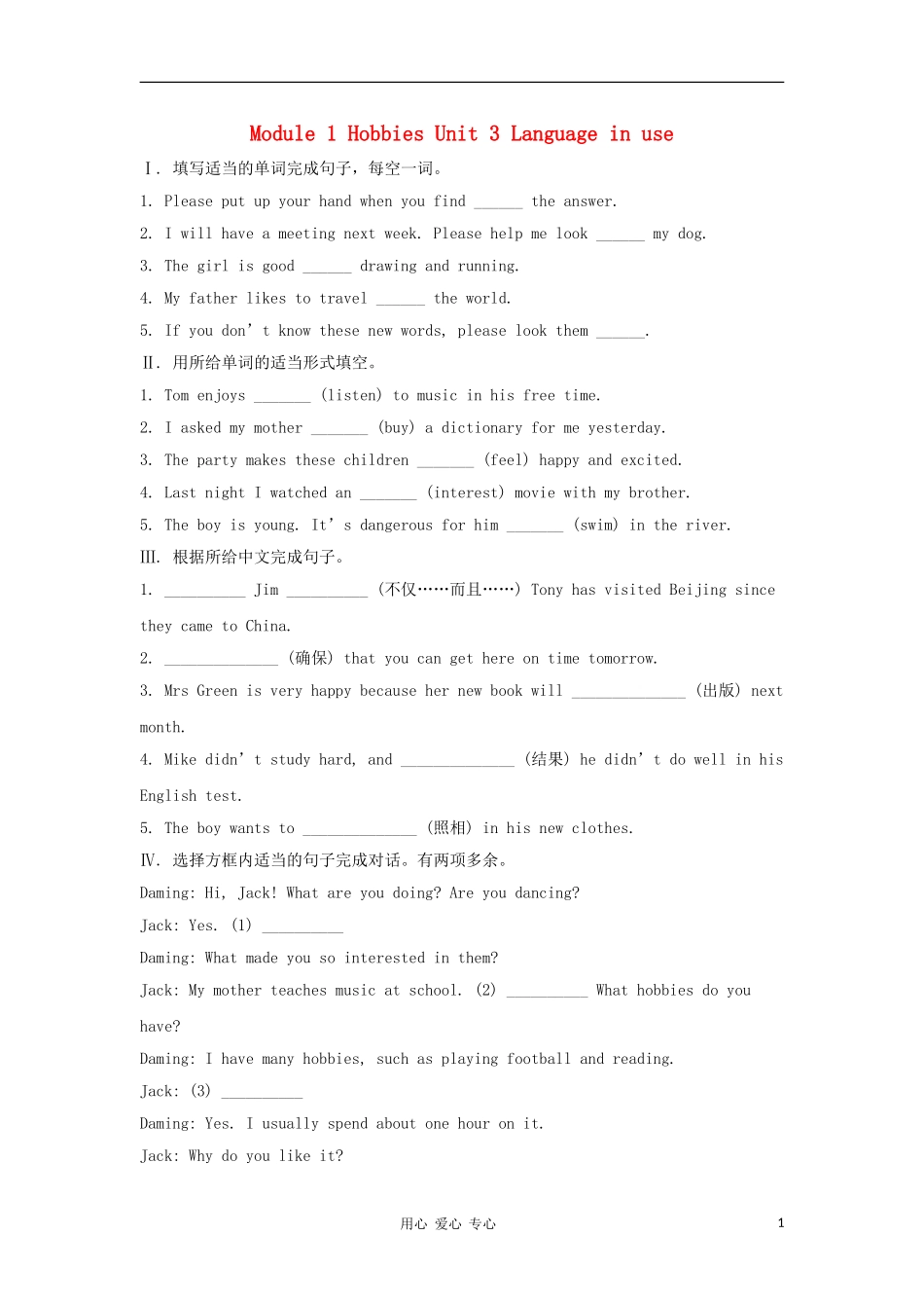八年级英语下册-Module1-Unit3《Language-in-use》同步练习3-外研版_第1页