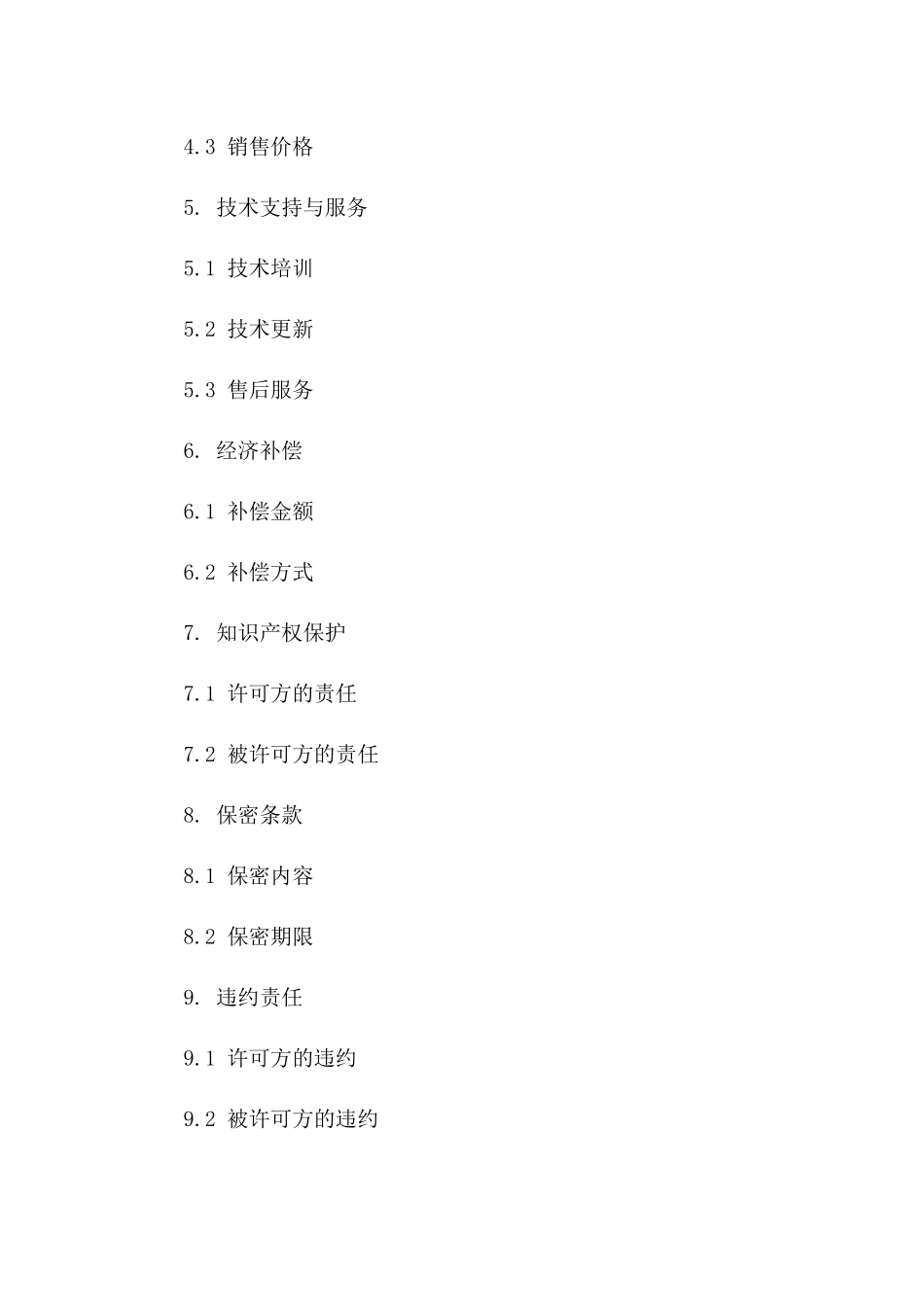 2024年专利实施许可协议：新型节能灯具的批量生产与销售_第3页
