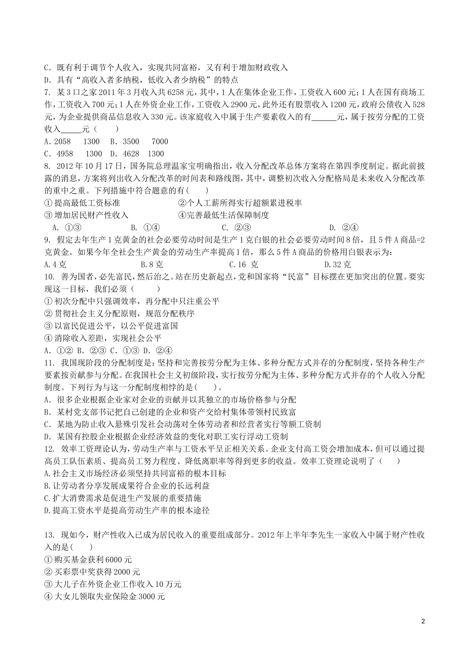 吉林省吉林一中2013-2014学年高一政治上学期同步验收过关检测7_第2页