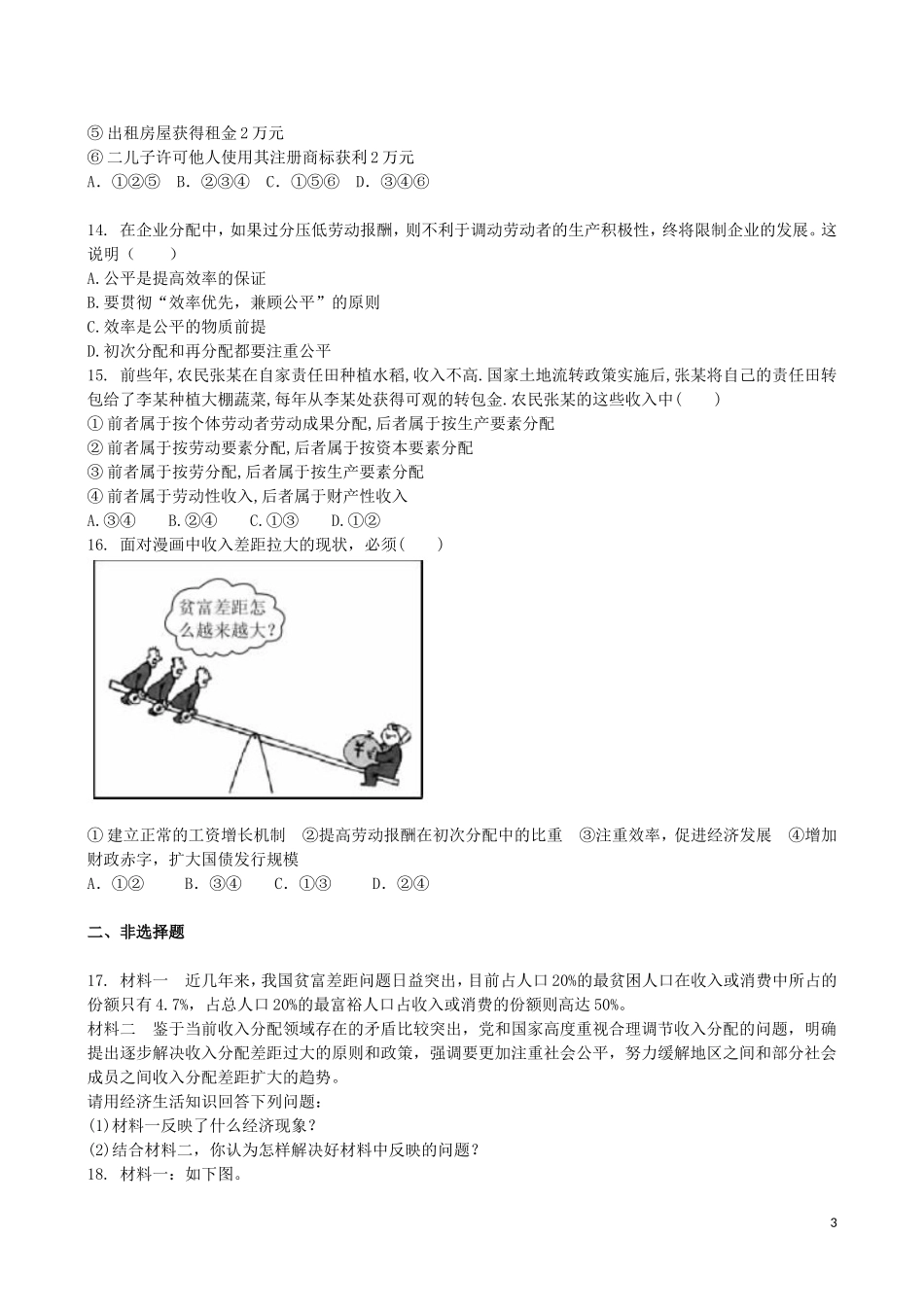 吉林省吉林一中2013-2014学年高一政治上学期同步验收过关检测7_第3页
