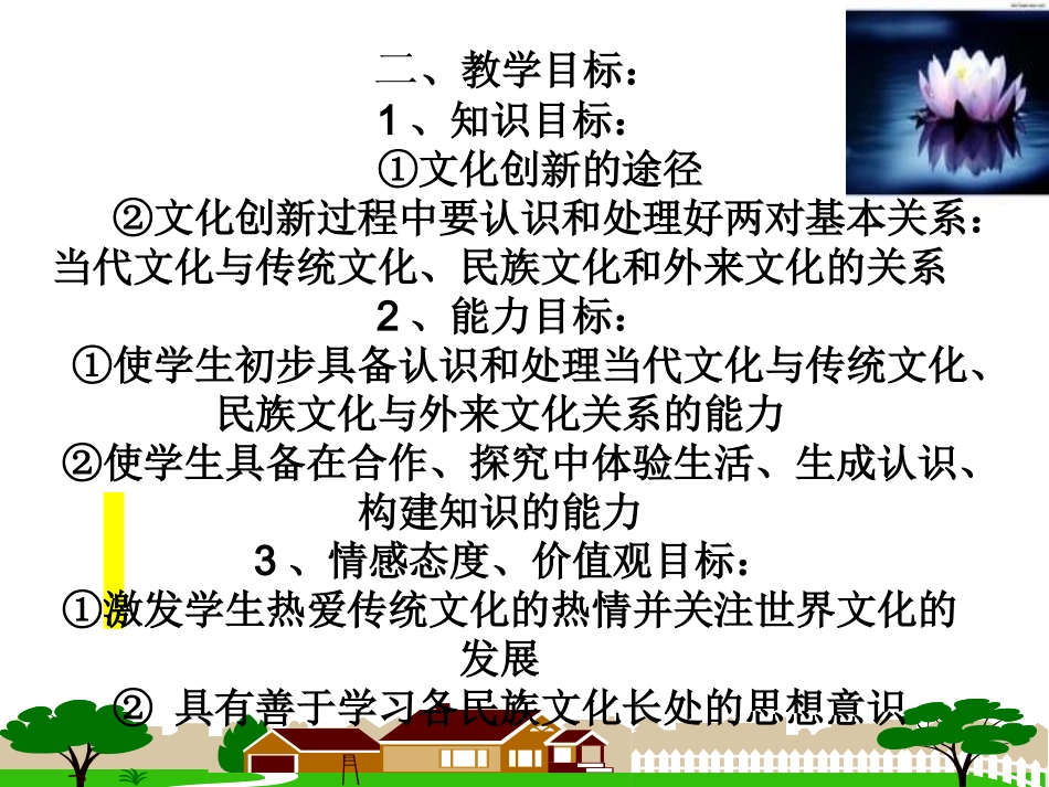 2.5.2文化创新的途径课件(新人教版必修3)_第1页