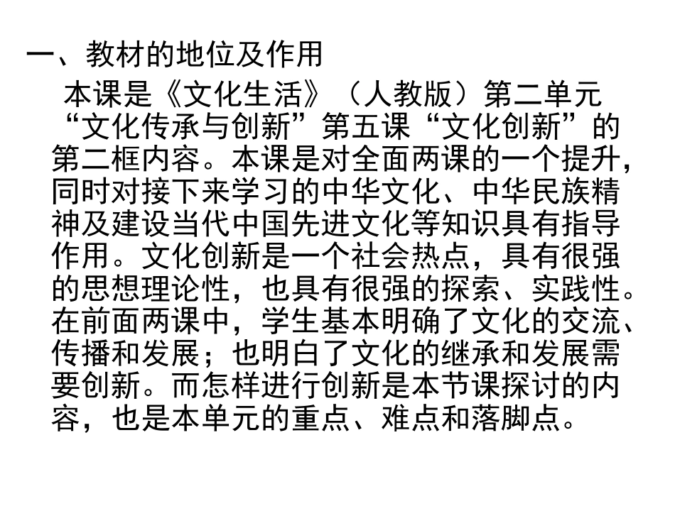 2.5.2文化创新的途径课件(新人教版必修3)_第2页