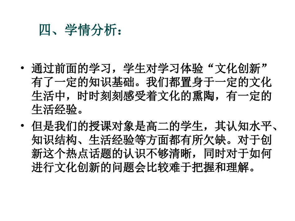 2.5.2文化创新的途径课件(新人教版必修3)_第3页