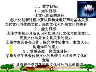 2.5.2文化创新的途径课件(新人教版必修3)
