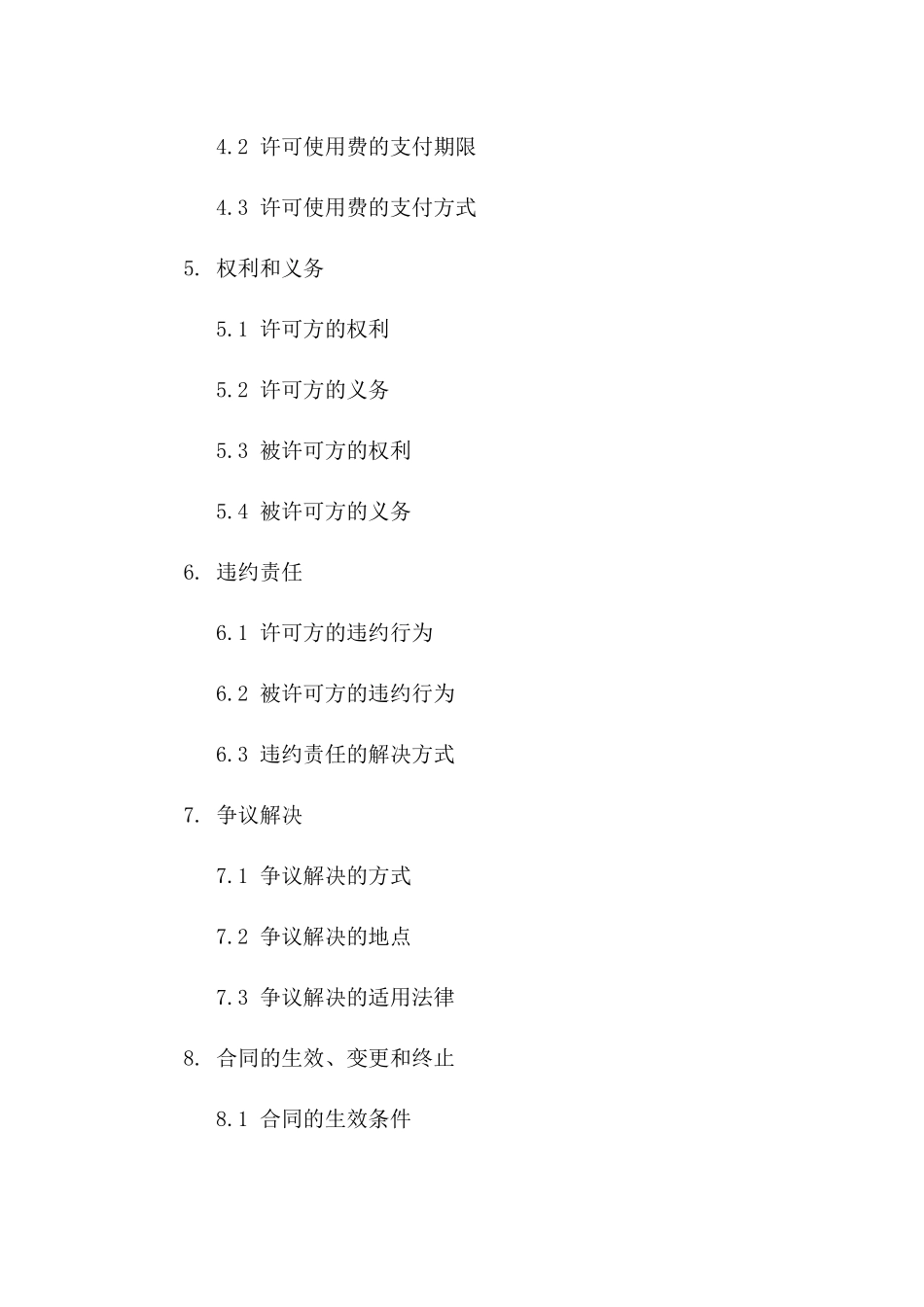 2024年专利实施许可协议：特定专利的有限使用授权_第3页