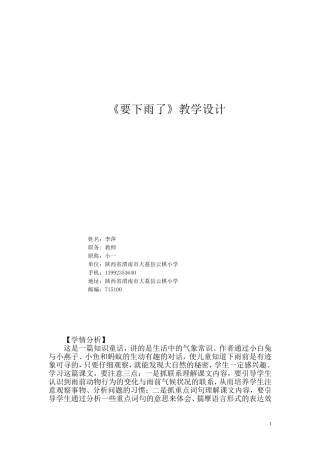 要下雨了的教学设计