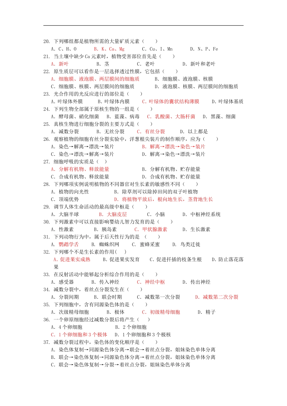 广西省武鸣县高级中学11-12学年高二生物上学期期考试题-文_第2页