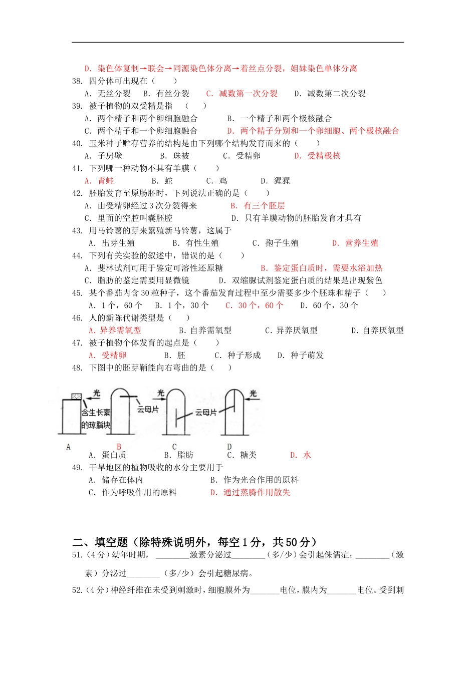 广西省武鸣县高级中学11-12学年高二生物上学期期考试题-文_第3页