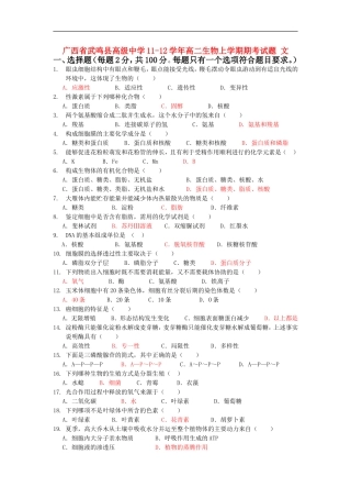 广西省武鸣县高级中学11-12学年高二生物上学期期考试题-文