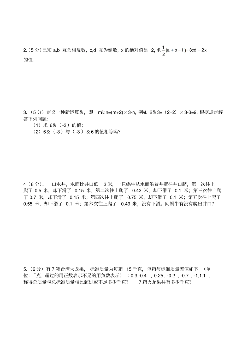 四川金堂金龙中学2019—2020学年上期七年级数学第一次月考试题_第3页
