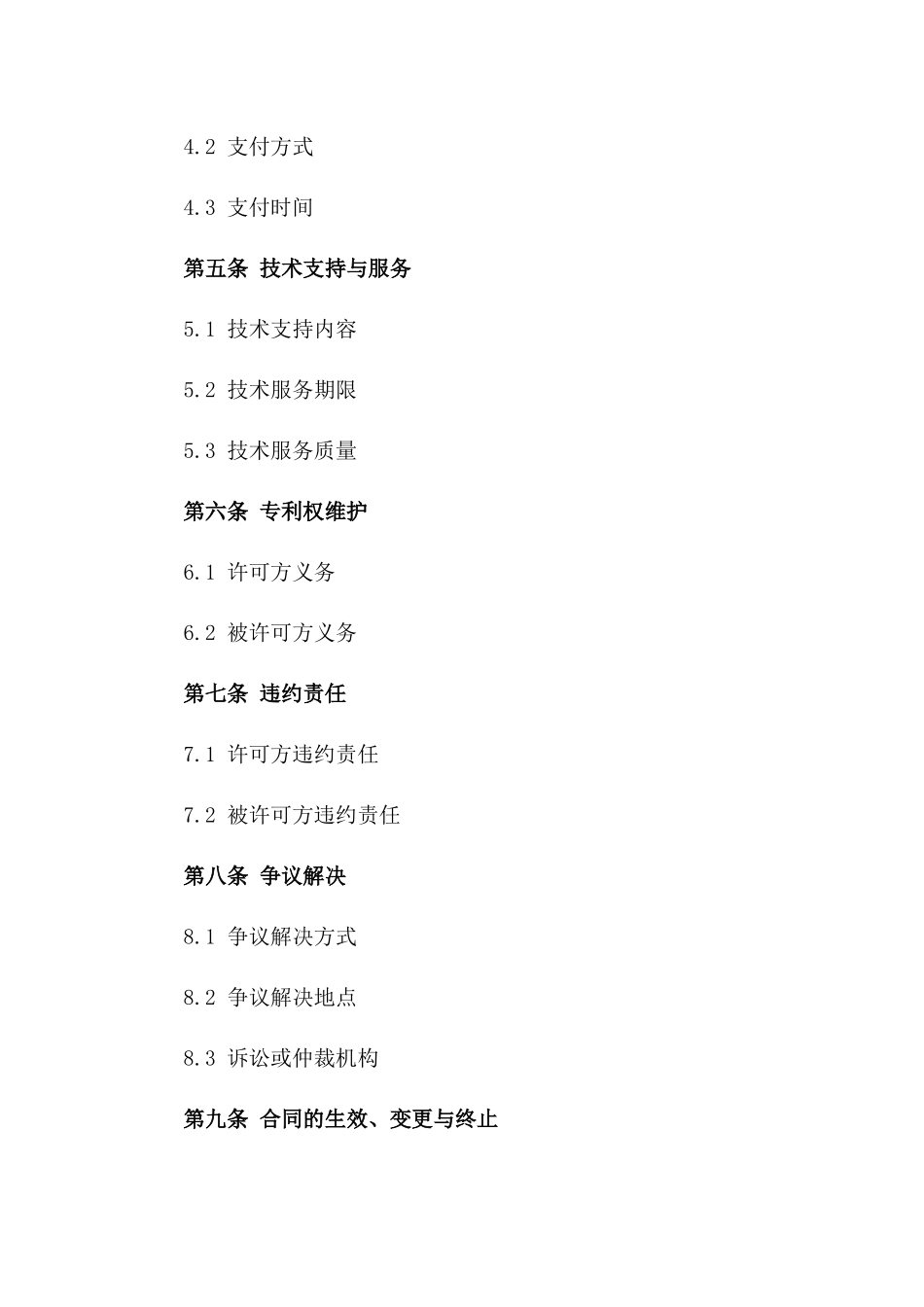 2024年专利实施许可及技术保密合同_第3页
