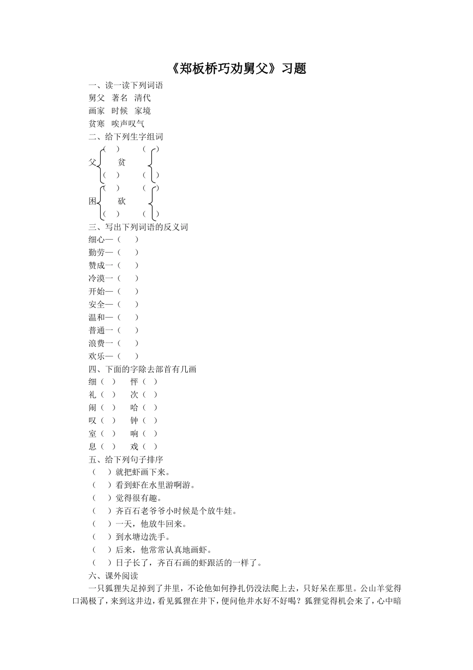 《郑板桥巧劝舅父》习题1_第1页