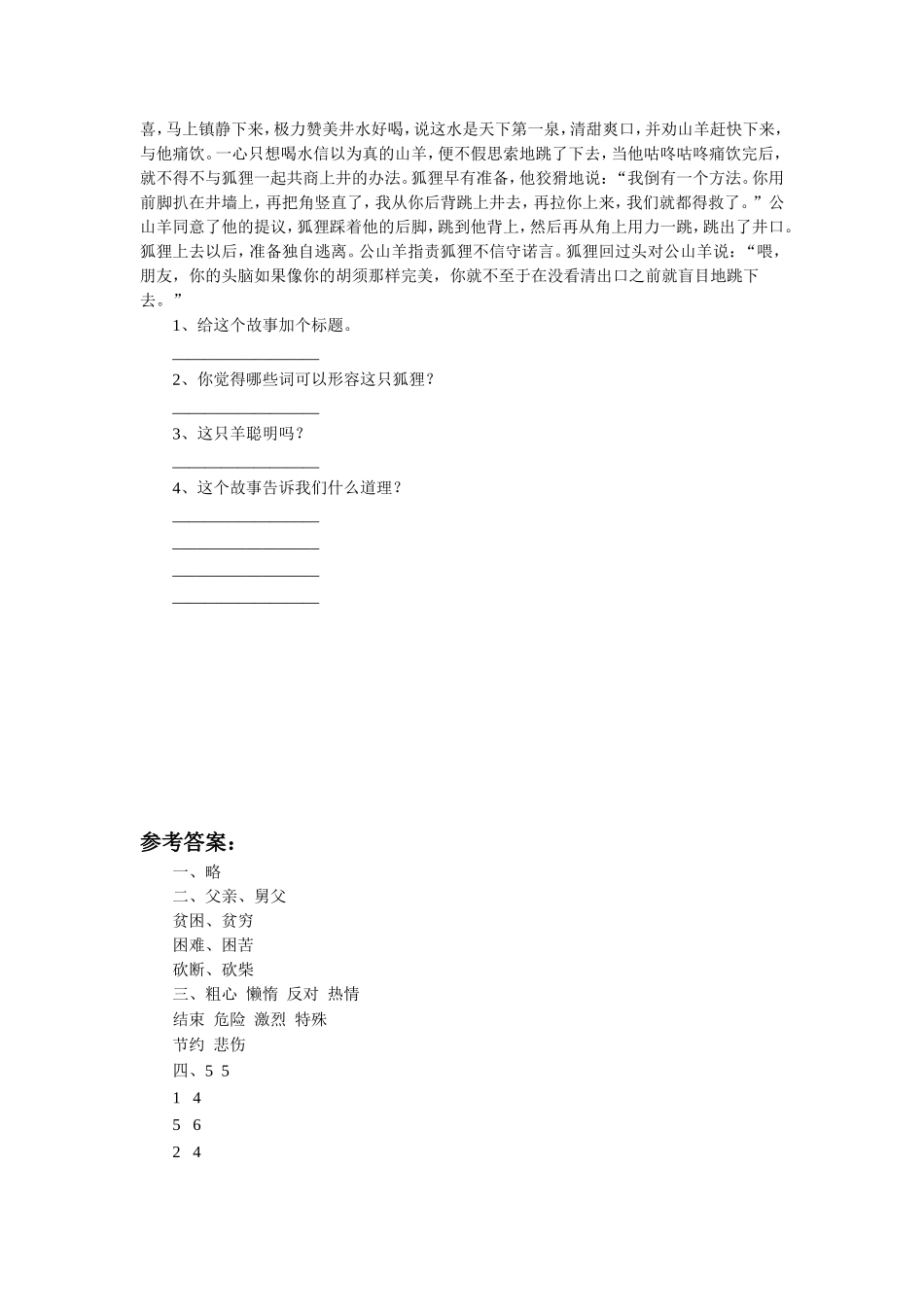 《郑板桥巧劝舅父》习题1_第2页
