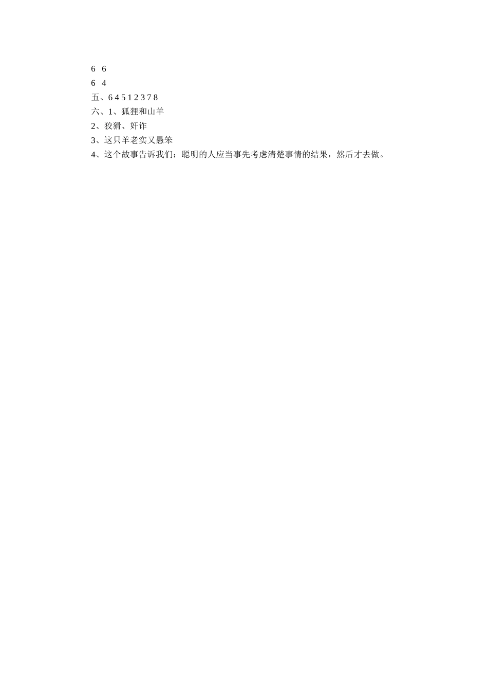 《郑板桥巧劝舅父》习题1_第3页
