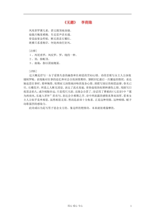 高中语文-课外阅读之隋唐文学精选《无题》6李商隐素材