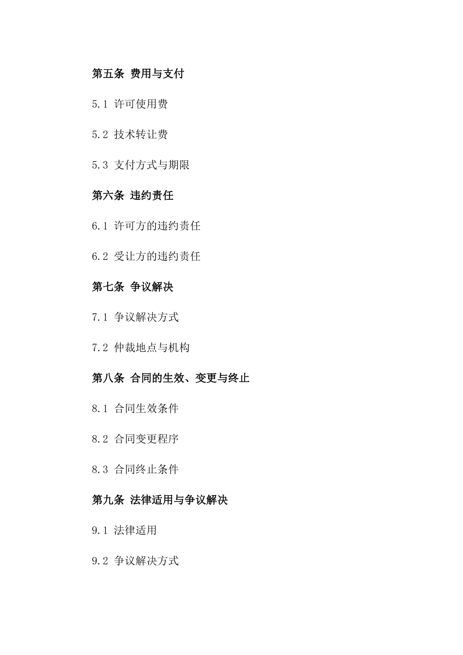 2024年专利实施许可及技术秘密转让_第3页