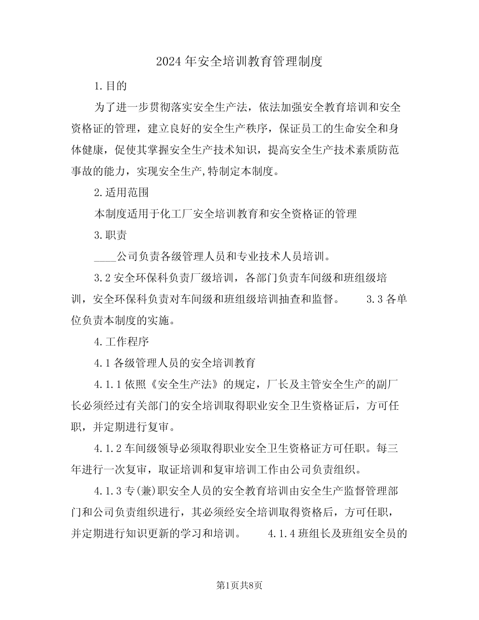 2024年安全培训教育管理制度(三篇) _第1页