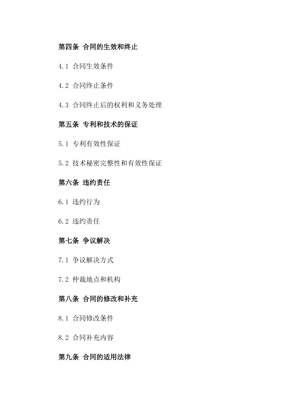 2024年专利实施许可及技术秘密转让合同_第3页