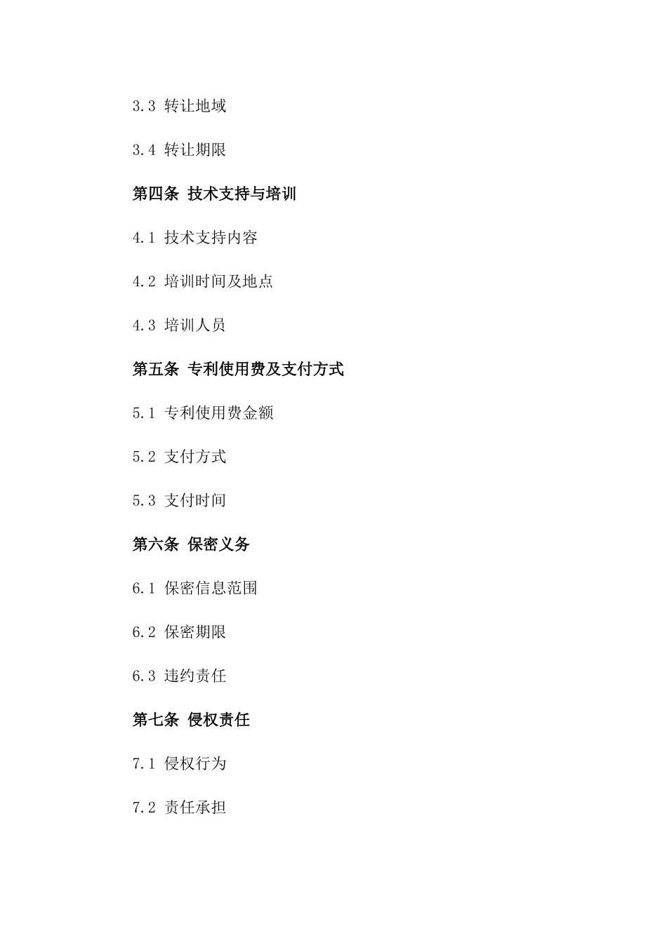 2024年专利实施许可及转让合同_第3页