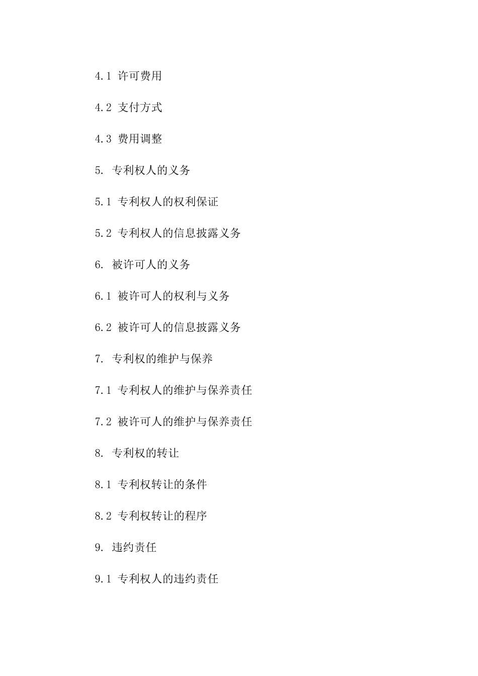 2024年专利实施许可合同 with 专利权期限与地域限制_第3页