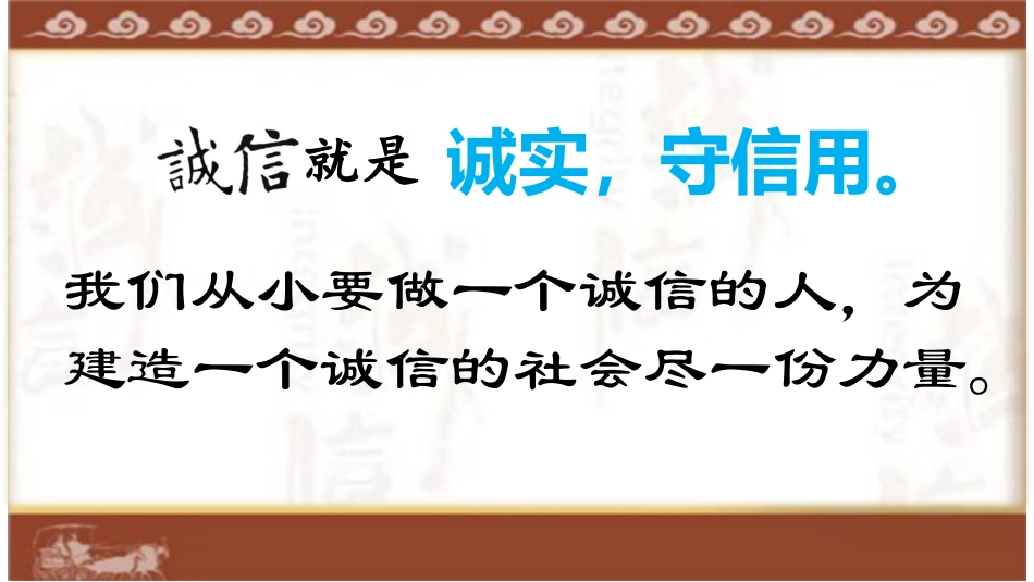 集字练习：诚信_第3页