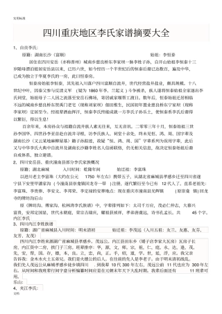四川重庆地区李氏家谱摘要大全