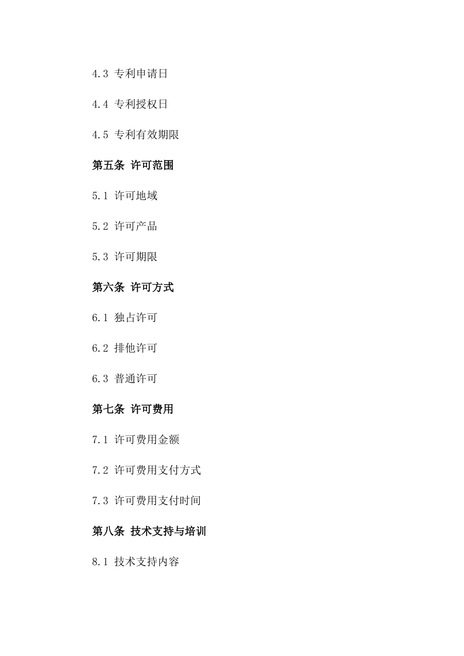 2024年专利实施许可合同_第3页