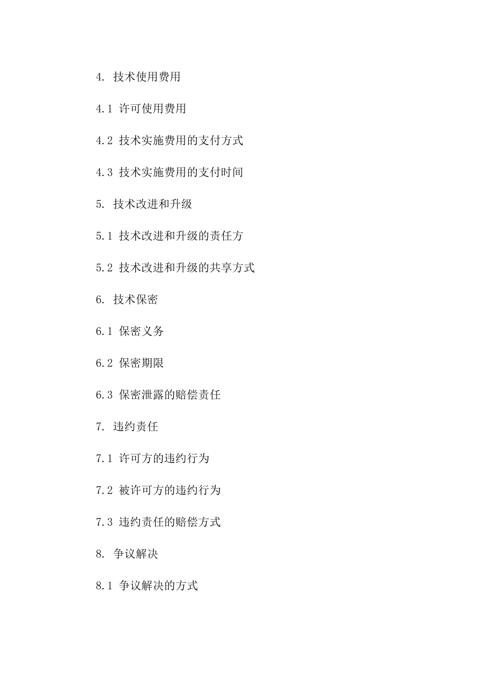 2024年专利实施许可合同专利技术要求_第3页