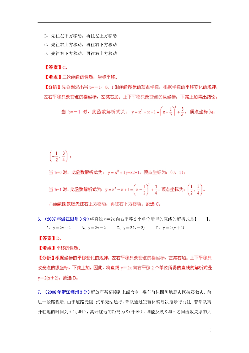【2013版中考12年】浙江省湖州市2002-2013年中考数学试题分类解析-专题-05-数量和位置变化_第3页