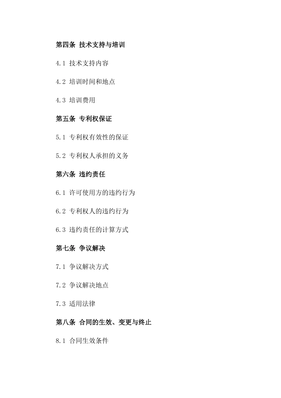 2024年专利实施许可合同具体内容_第3页