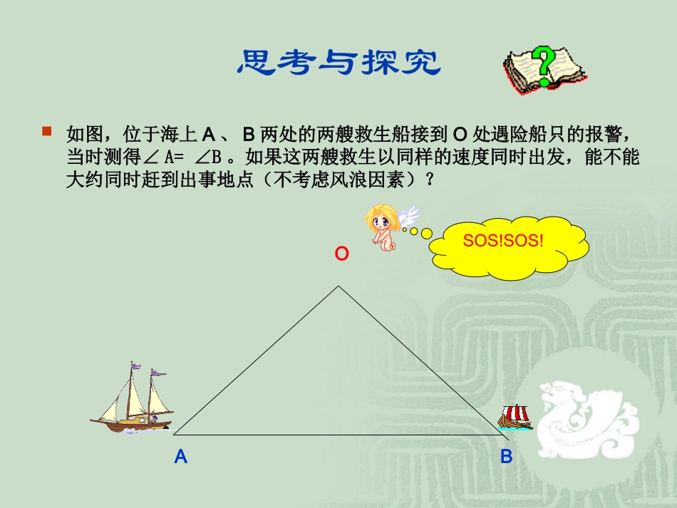 等腰三角形的判定-(3)_第2页