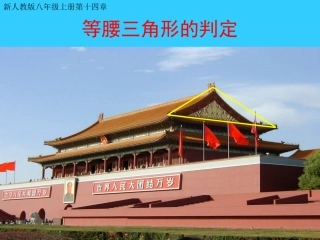 等腰三角形的判定-(3)