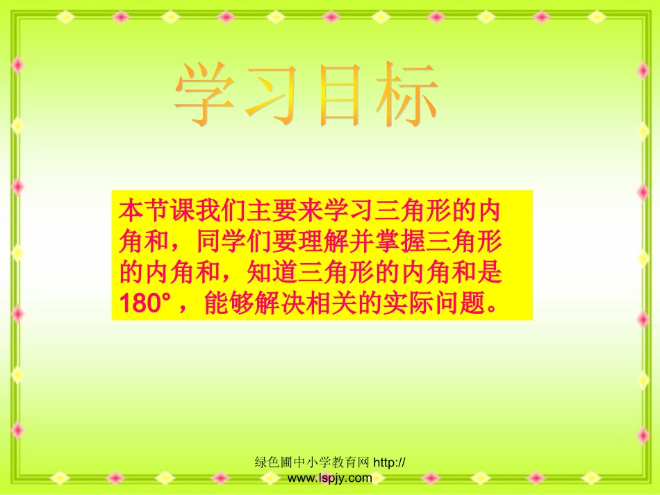 苏教版四年级下册数学《三角形的内角和》课件PPT_第2页