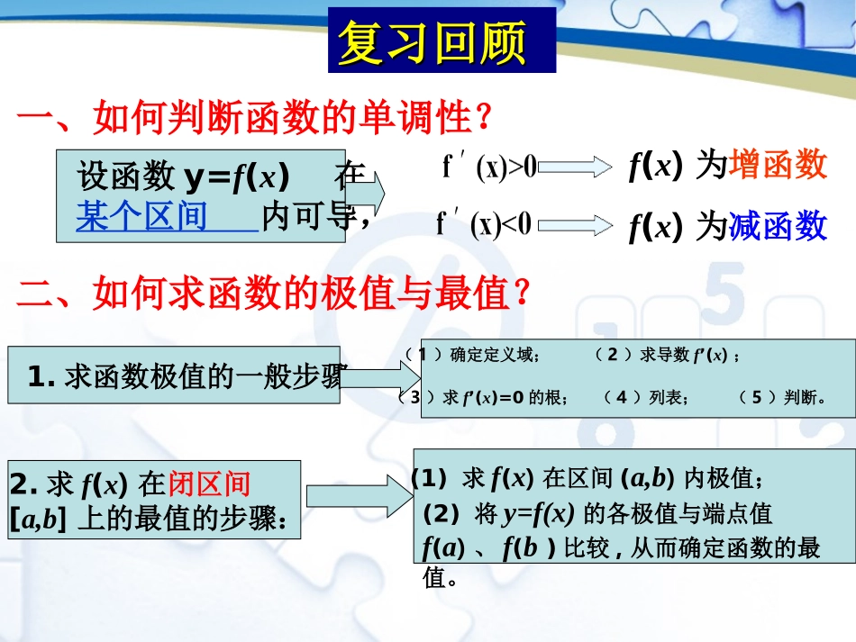 3.4生活中的优化问题举例-(2)_第2页