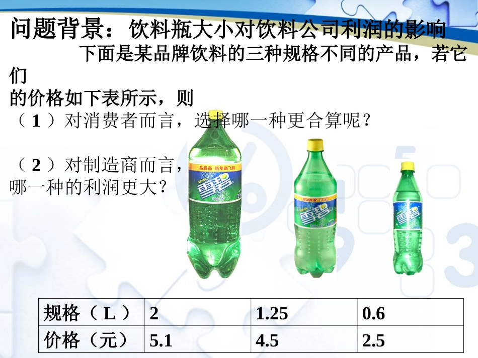 3.4生活中的优化问题举例-(2)_第3页