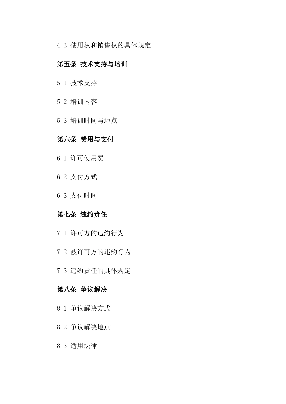 2024年专利实施许可合同包含地域限制_第3页