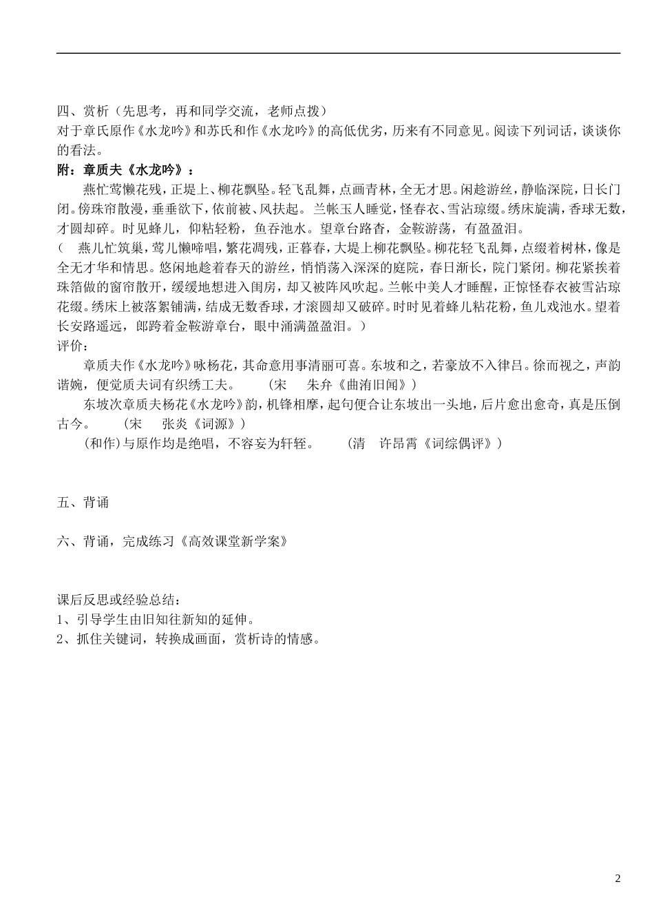 江苏省徐州市王杰中学高中语文-水龙吟导学案-苏教版选修《唐诗宋词选读》_第2页
