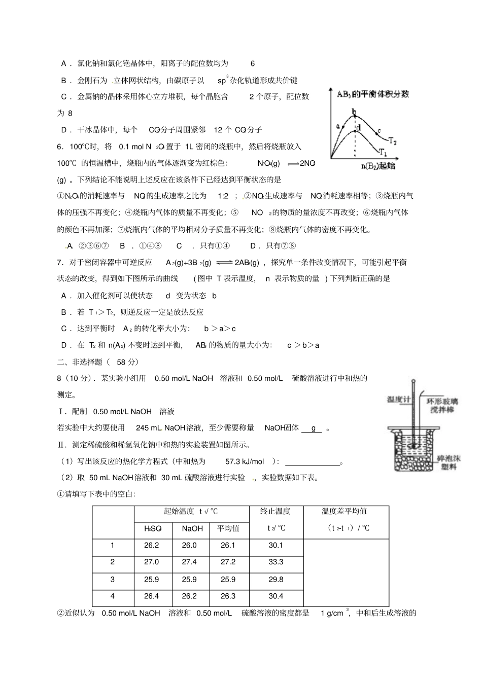 四川雅安中学2016_2017学年高二化学下学期开学考试试题_第2页