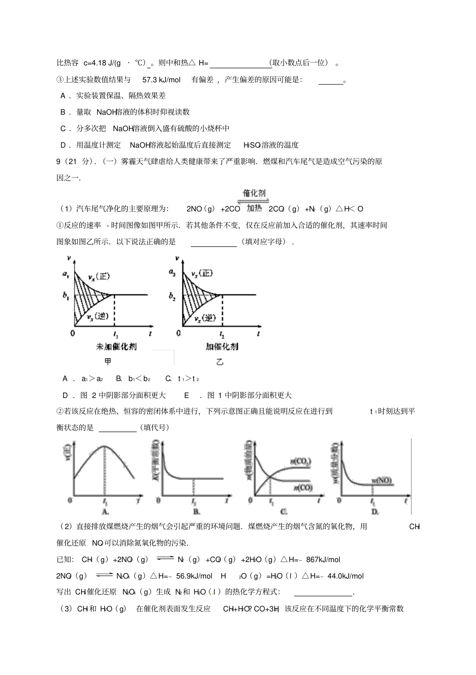 四川雅安中学2016_2017学年高二化学下学期开学考试试题_第3页